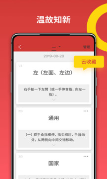 國家通用手語詞典截圖