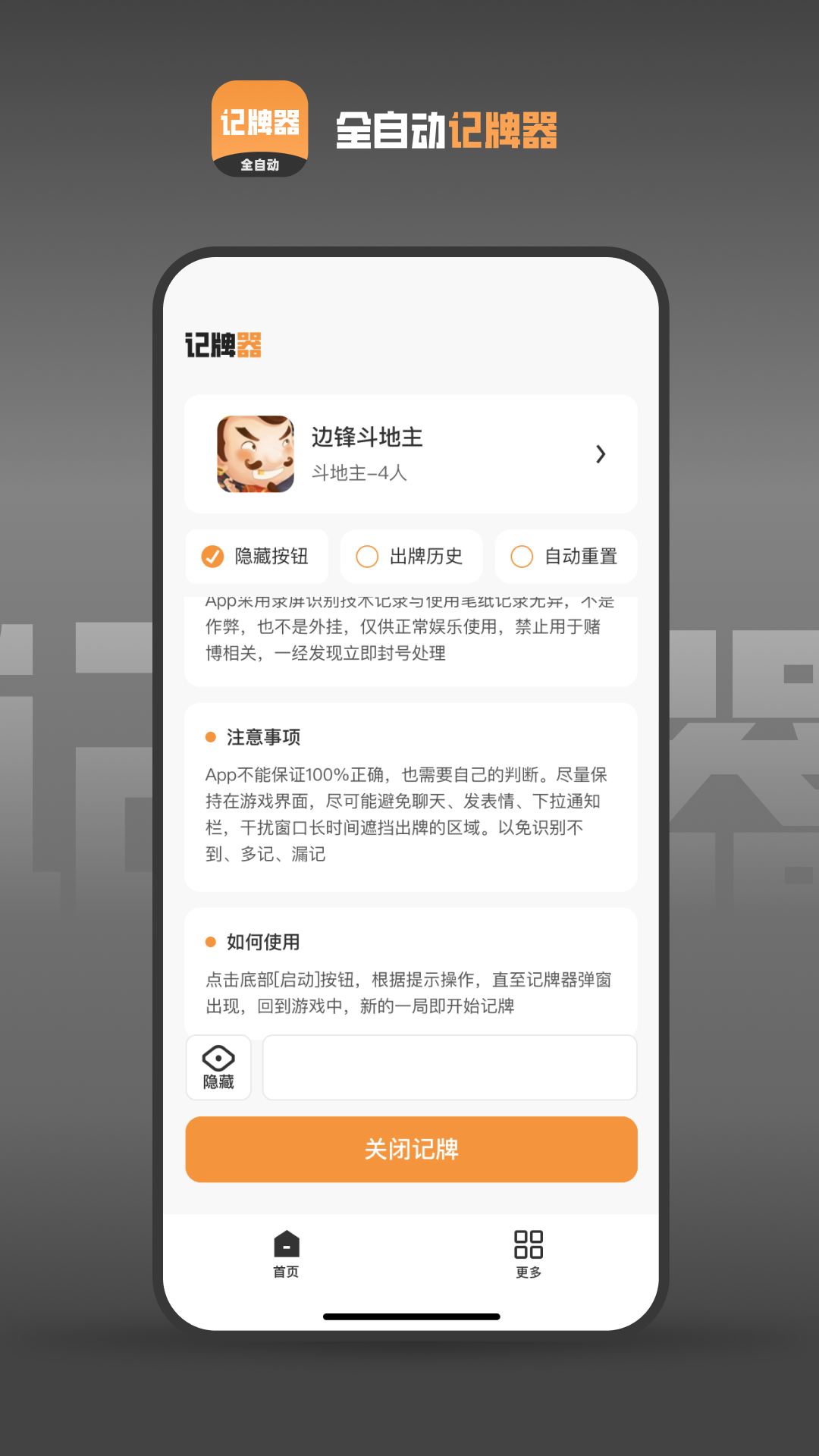 全自动记牌器v1.3.2截图2