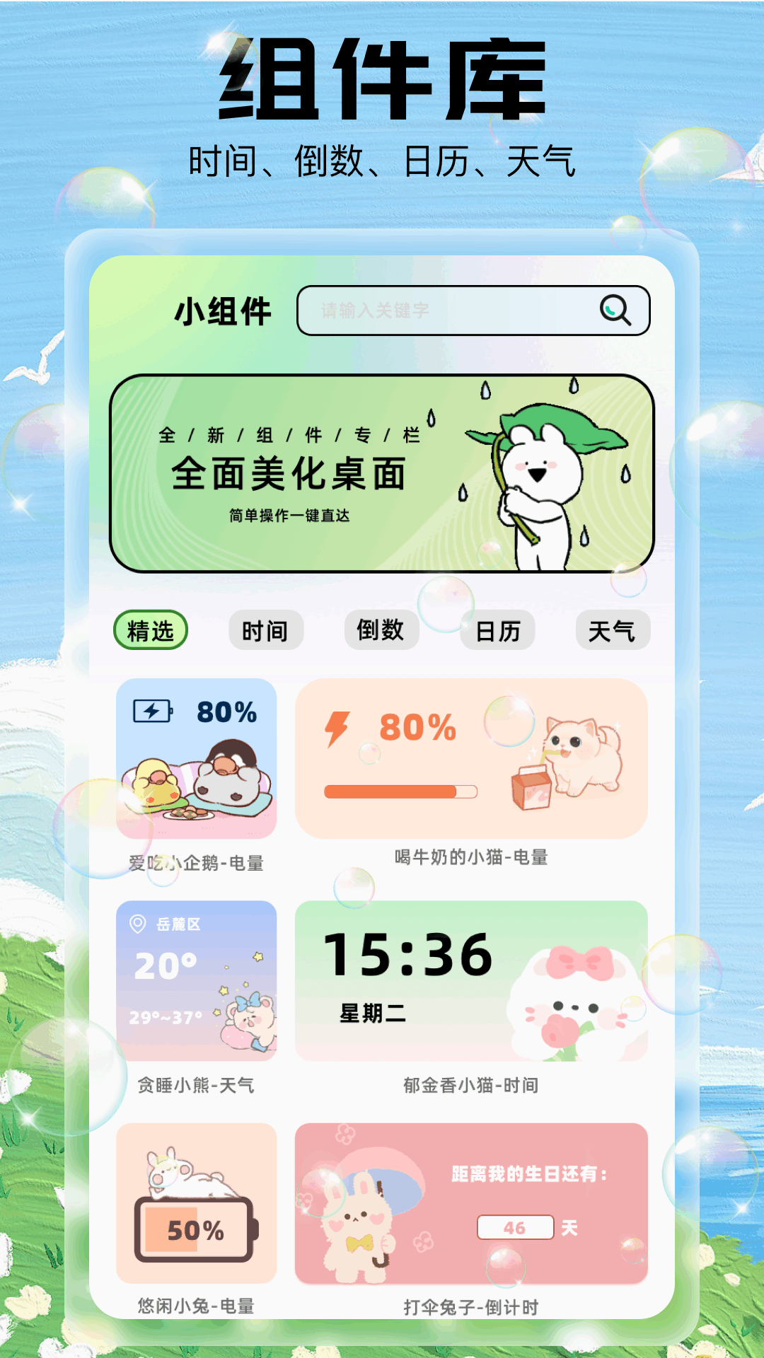 泡泡主題截圖預覽