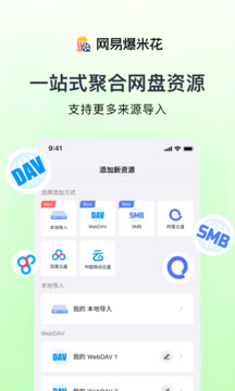 網(wǎng)易爆米花截圖