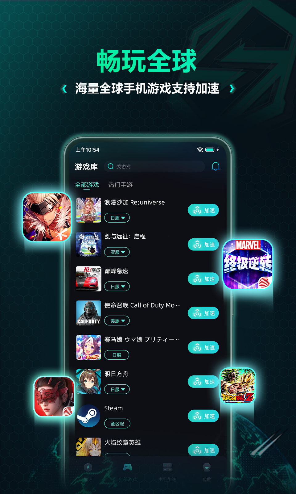 VeryKuai VK加速器v1.0.1.80截图4