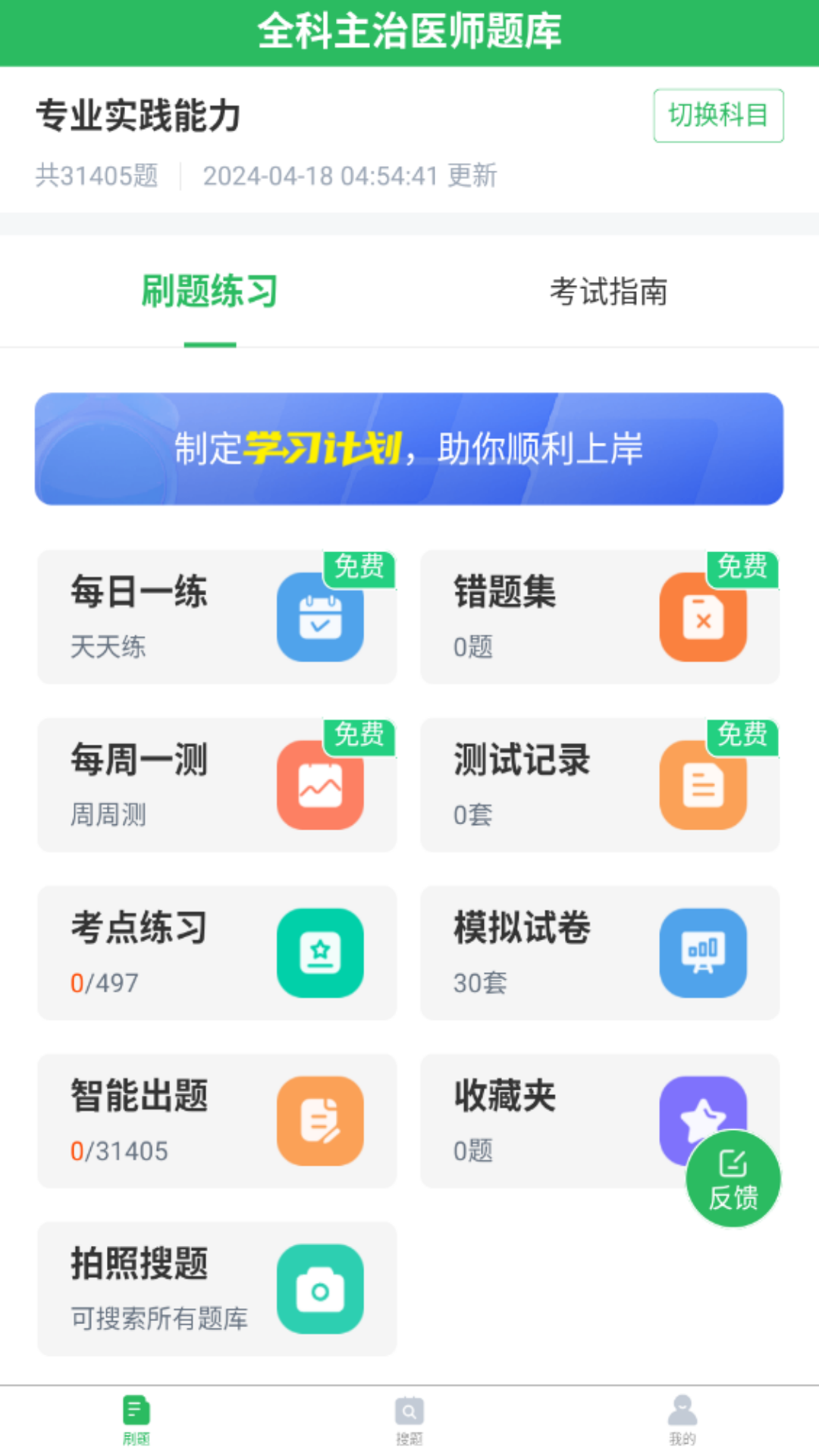 上学吧全科主治医师题库截图1