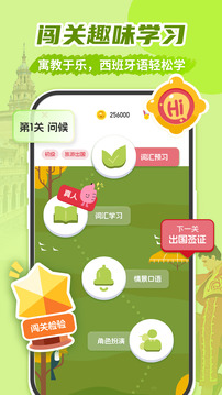 西班牙語學習截圖