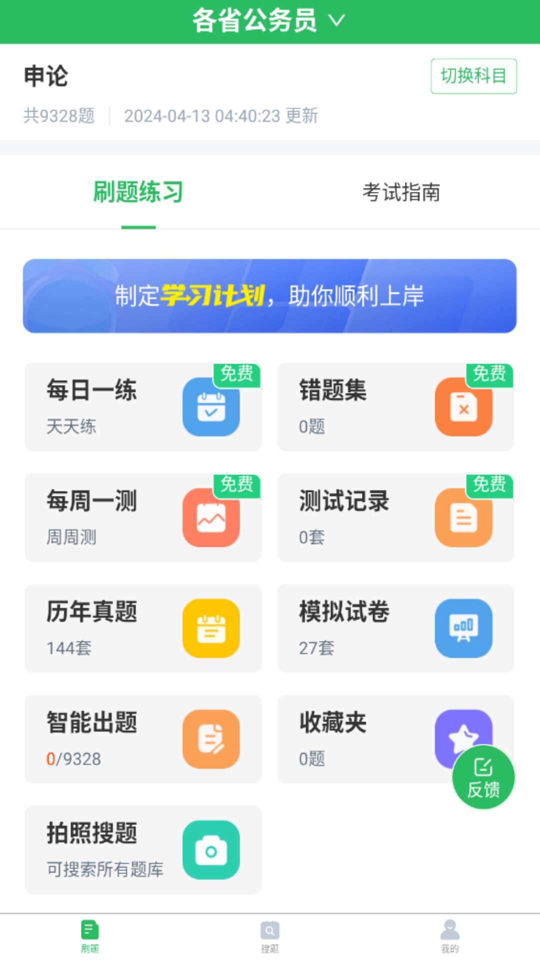 上学吧公务员考试题库v5.0.5截图4