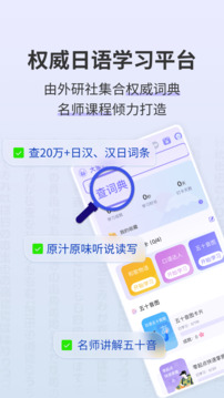 外研社大家的日語截圖