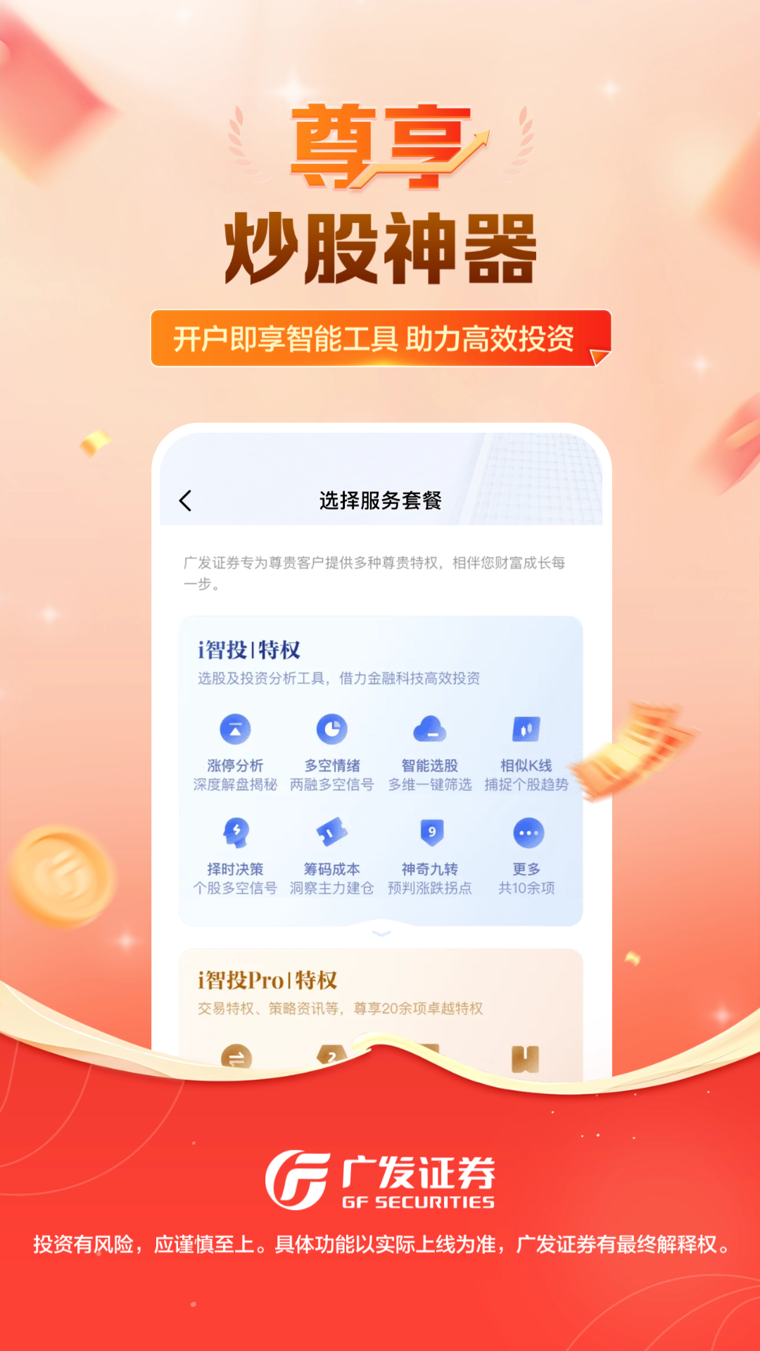 广发证券开户尊享版v3.9.95截图1