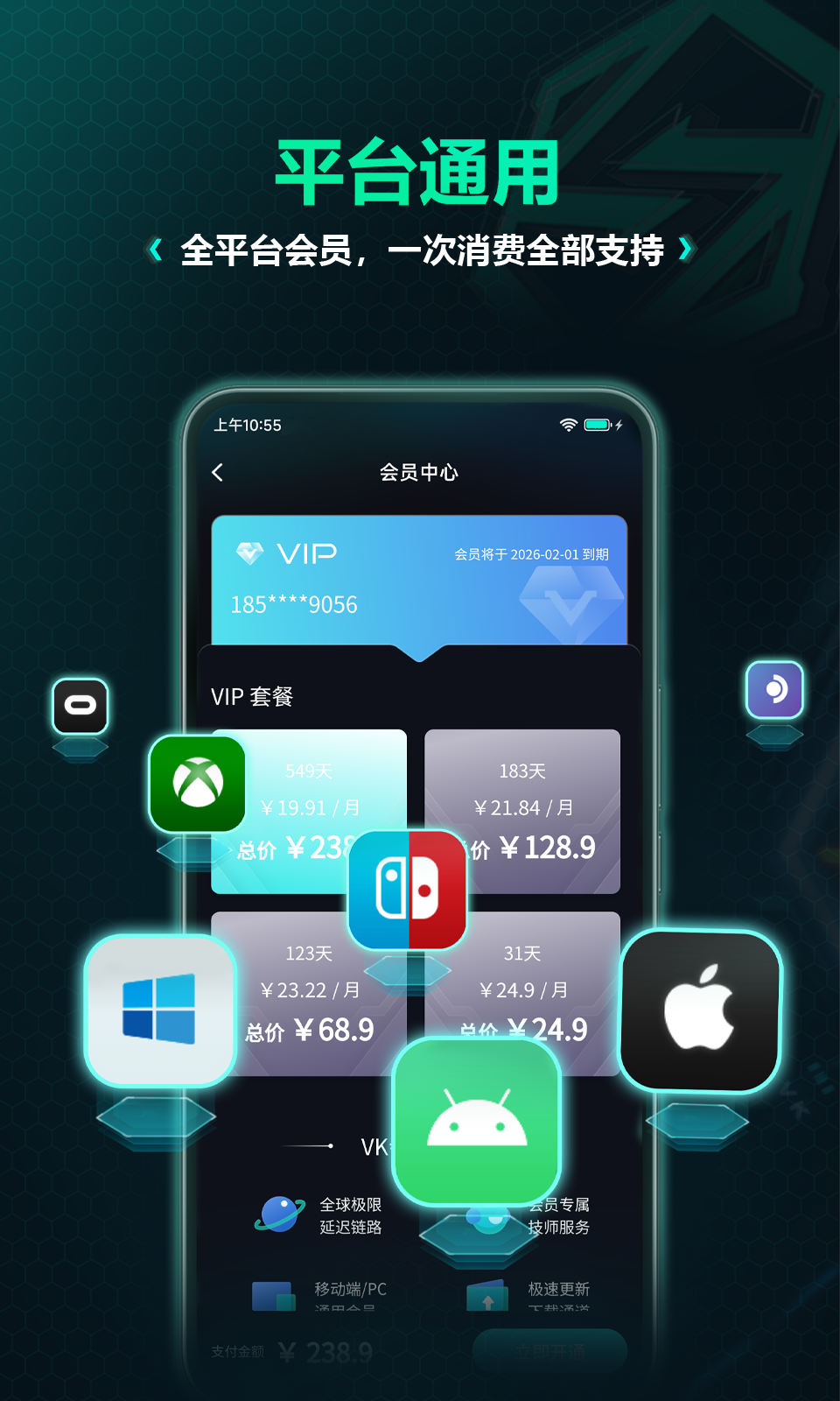 VeryKuai VK加速器v1.0.1.80截图2