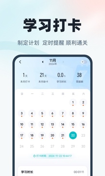 學位英語聚題庫截圖