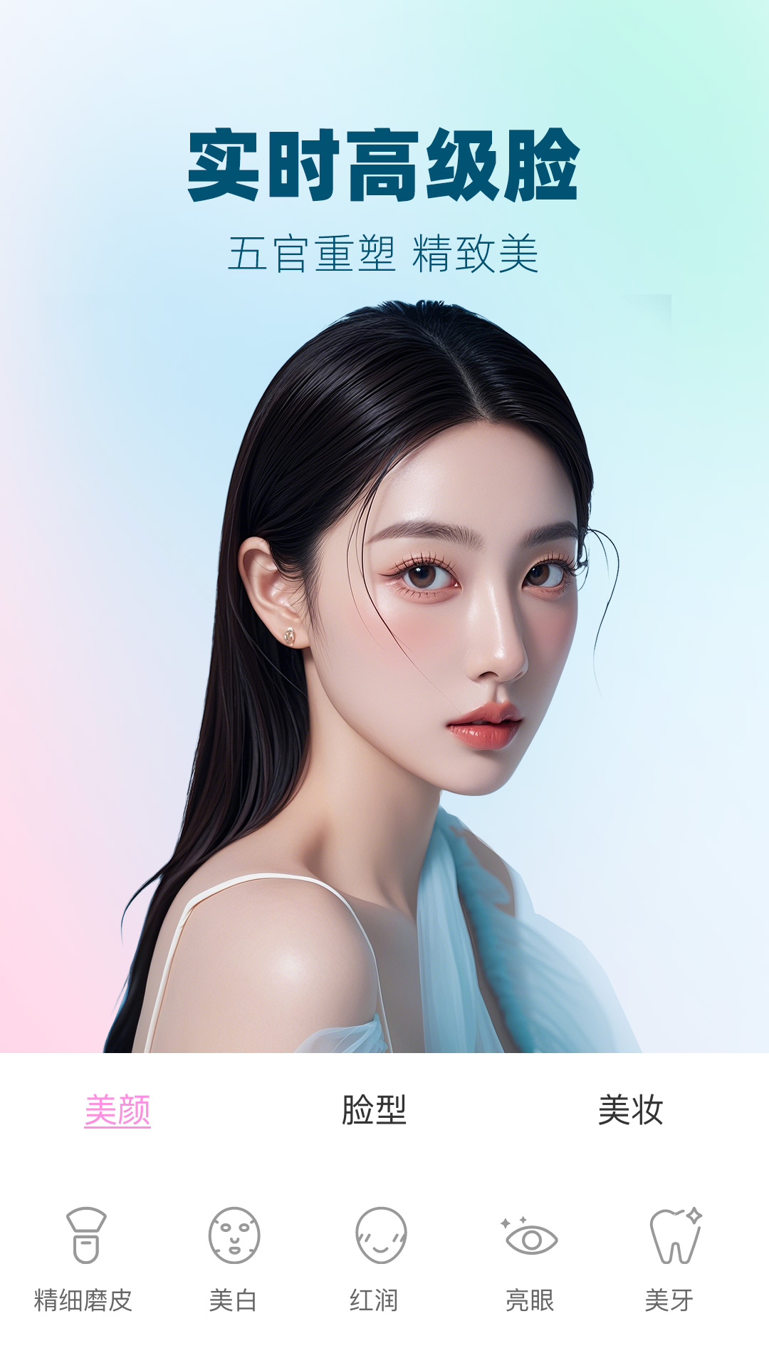 微信視頻美顏大師截圖預(yù)覽