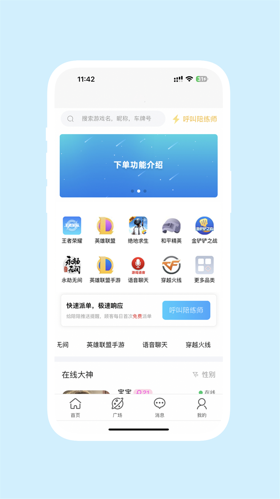 陪玩桃截圖預(yù)覽