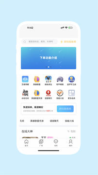 陪玩桃截圖