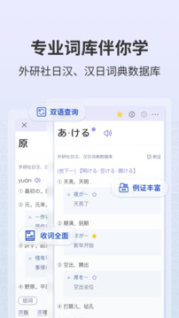 外研社大家的日語截圖