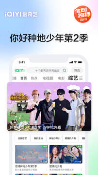 愛奇藝截圖