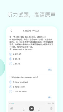 高考英語(yǔ)聽力截圖