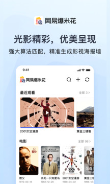 網(wǎng)易爆米花截圖