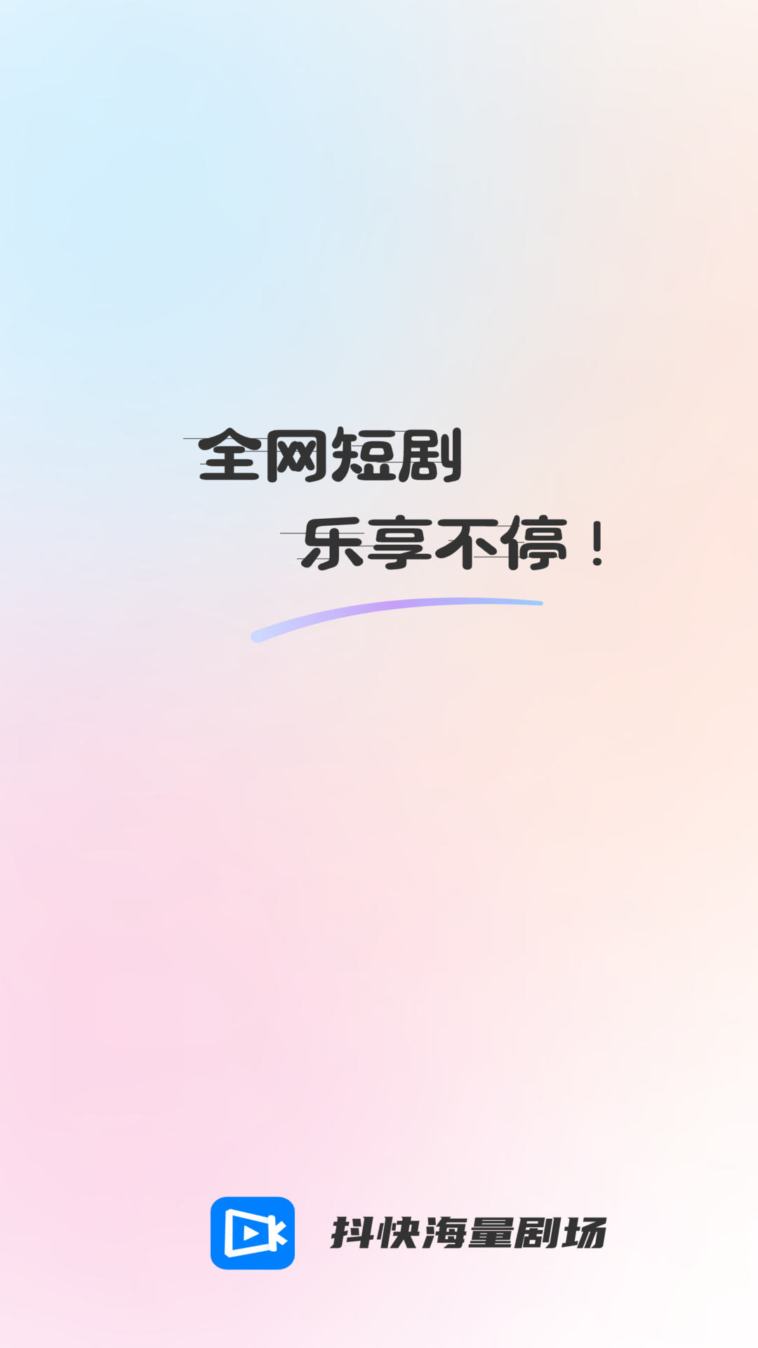 抖快海量劇場截圖預(yù)覽