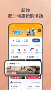 首旅如家截圖