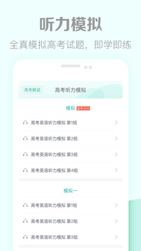 高考英語(yǔ)聽力截圖