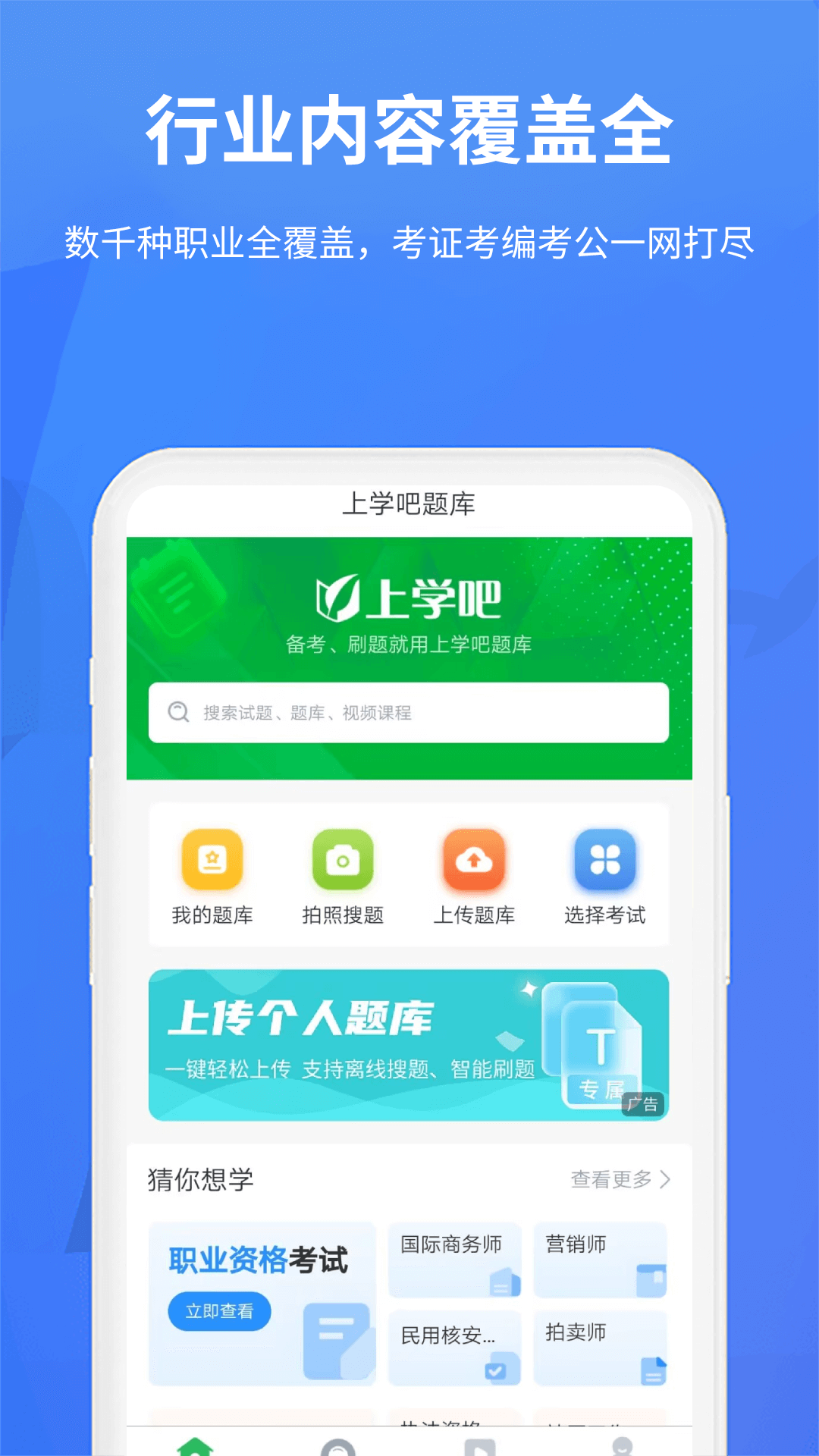 上学吧题库v1.5.3截图5