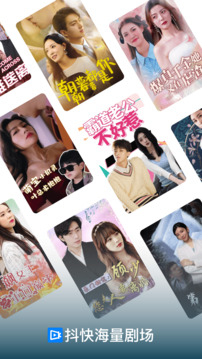抖快海量劇場截圖