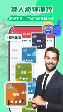 西班牙語學習截圖
