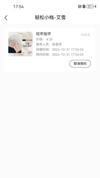 轻松小栈-艾雪截图