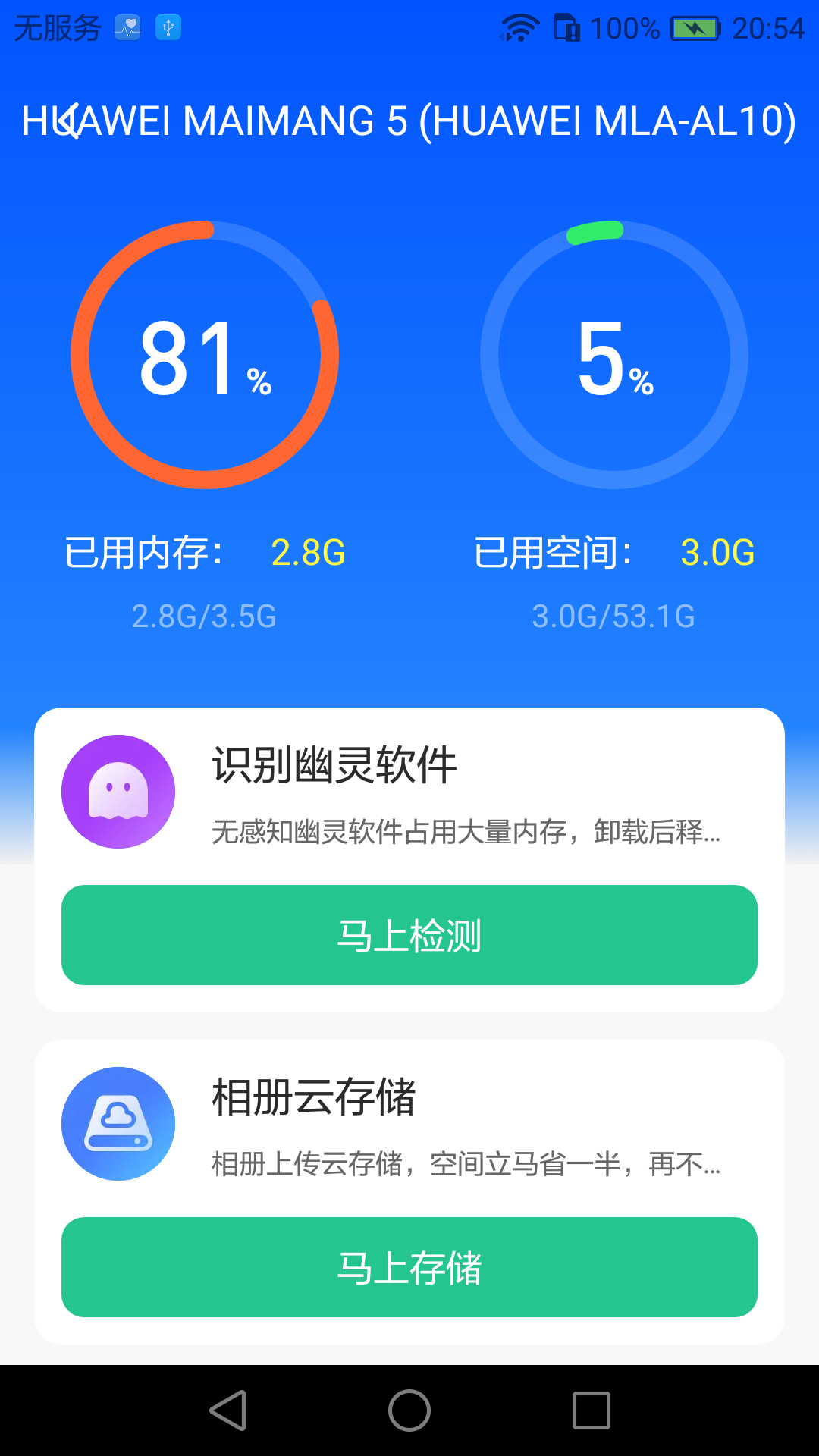 清理小能手截圖預(yù)覽