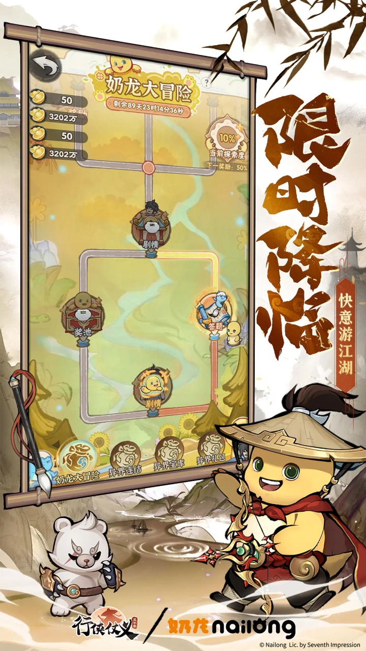 行俠仗義五千年截圖預(yù)覽