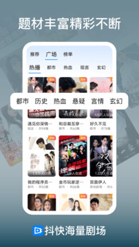 抖快海量劇場截圖