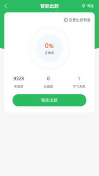 上學吧公務員考試題庫截圖