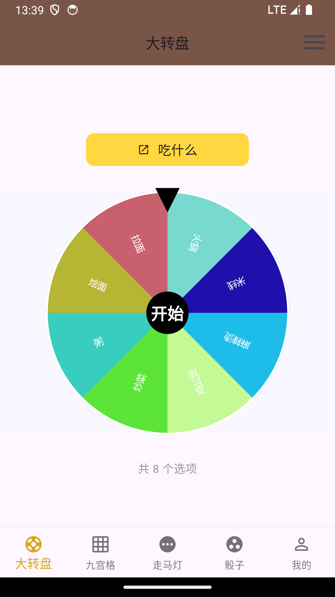 决策小助手v1.0.3截图5