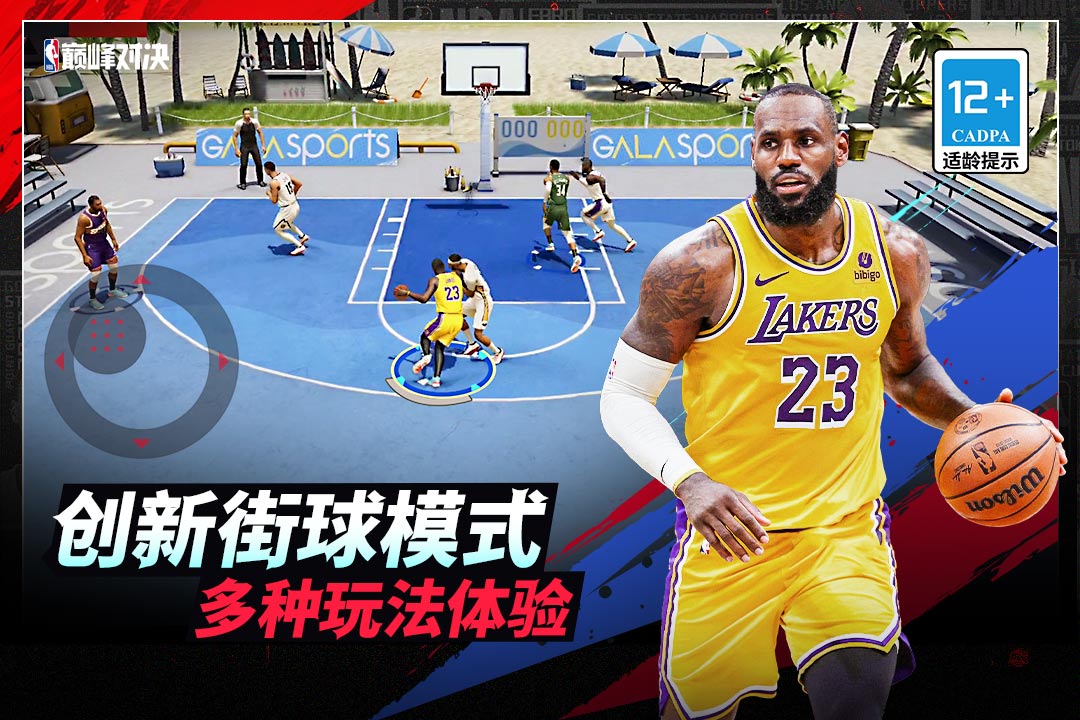 NBA巔峰對決截圖預(yù)覽