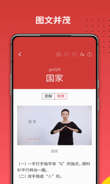 國家通用手語詞典截圖