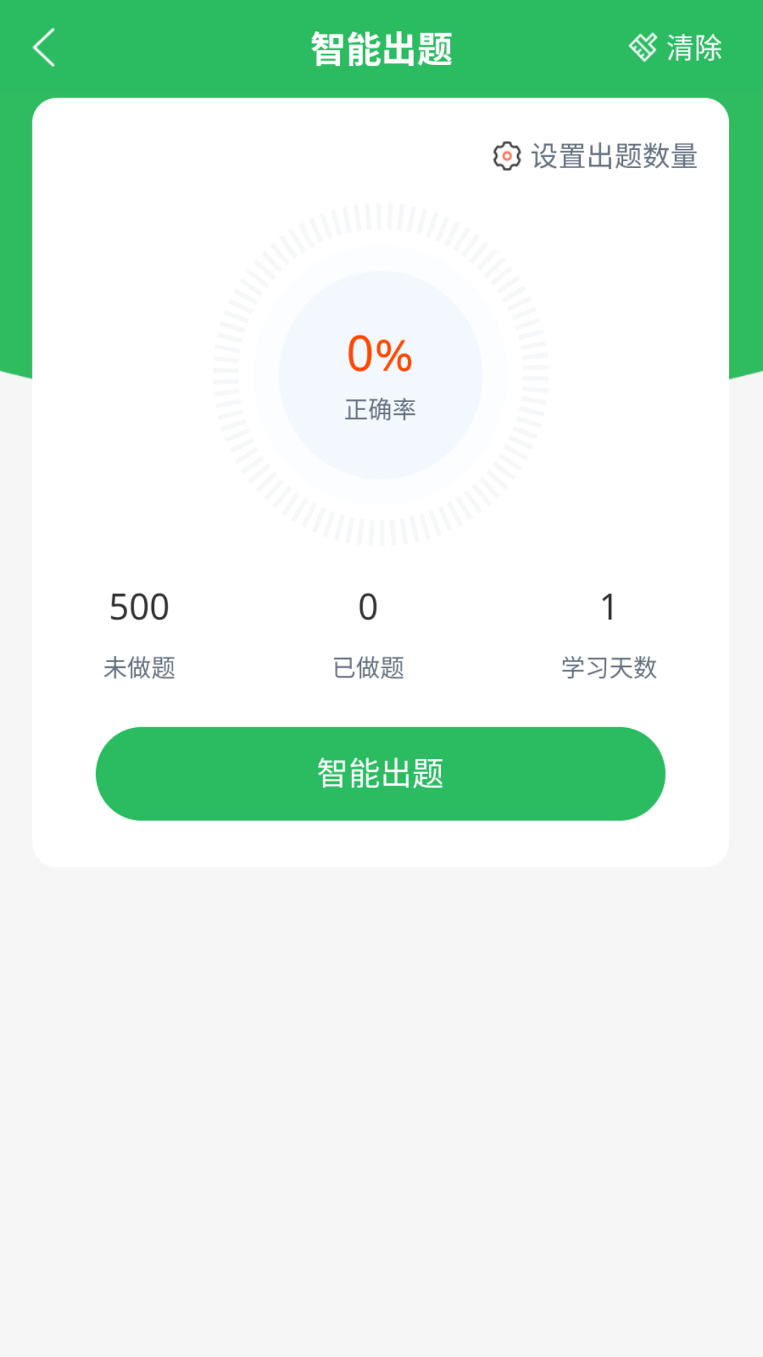 上学吧儿科主治医师题库截图2