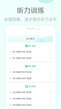 高考英語(yǔ)聽力截圖