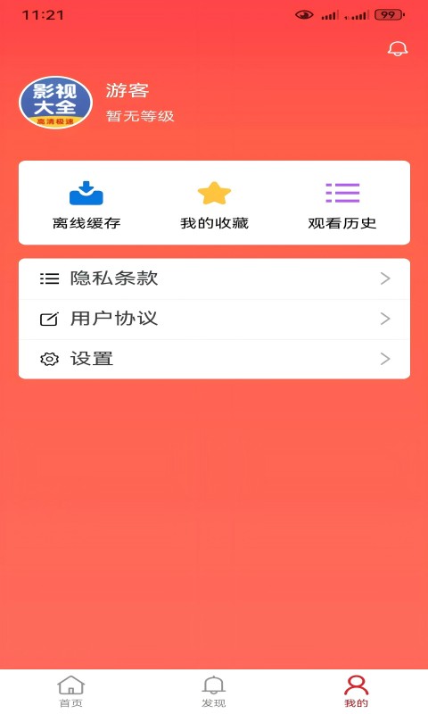 影视大全速看v2.1.7截图1