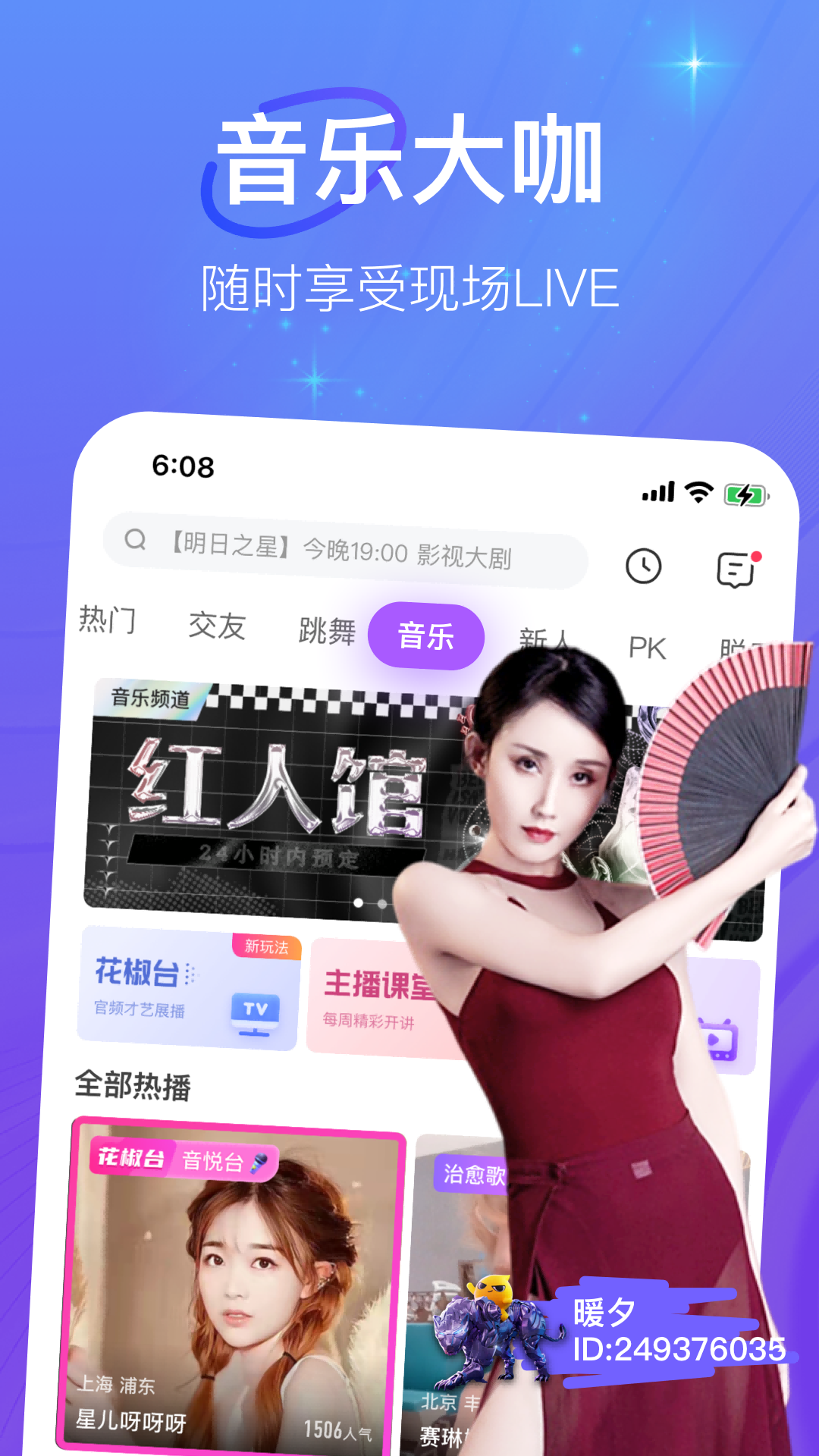 花椒直播v9.4.6.1010截图3