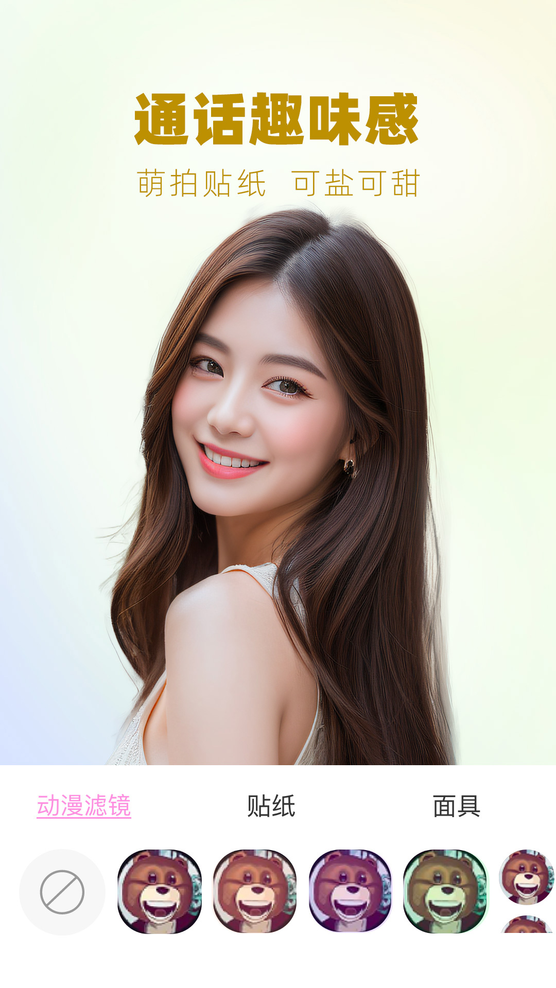 微信視頻美顏大師截圖預(yù)覽