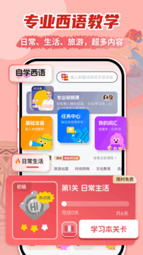 西班牙語學習截圖