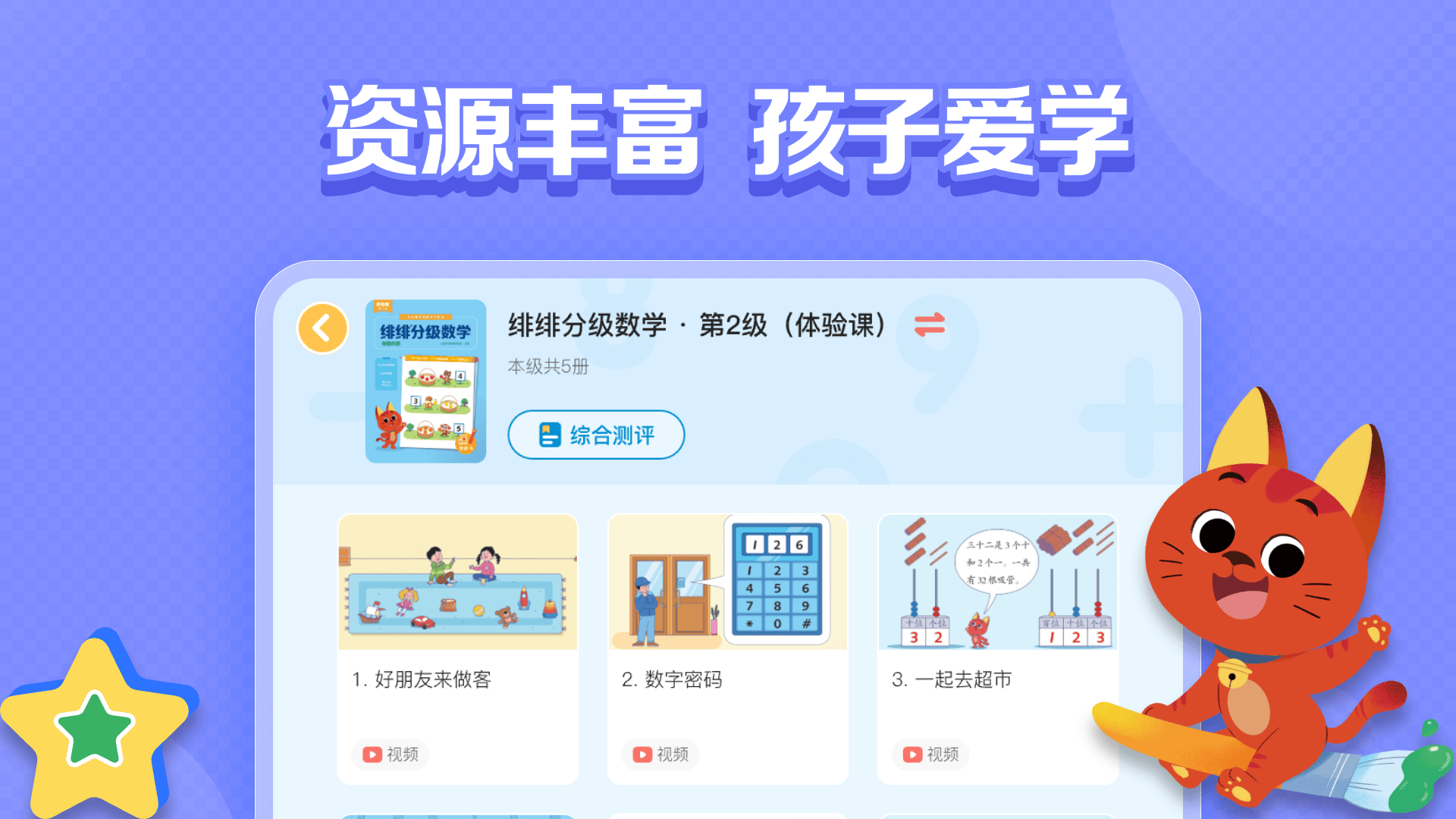 亿童图书HD截图2