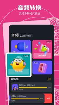 格式轉換助手截圖