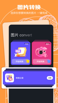 格式轉換助手截圖