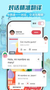 西班牙語學習截圖