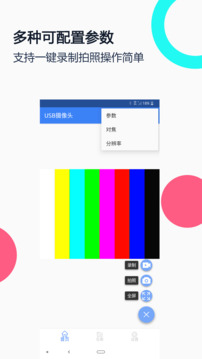 USB攝像頭截圖