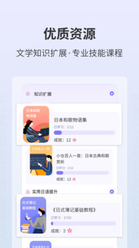 外研社大家的日語截圖