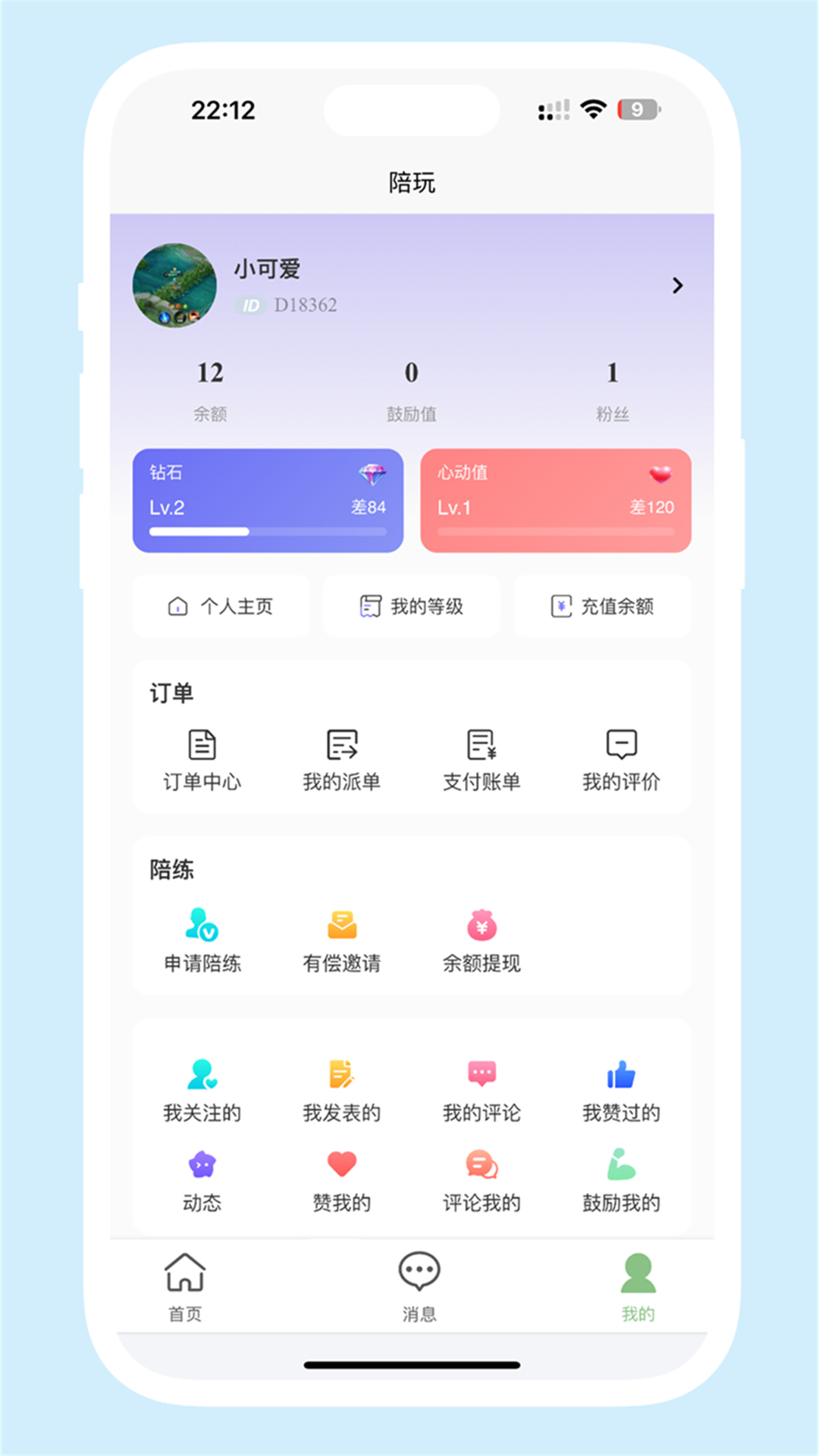 陪玩桃v1.4截图1