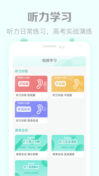 高考英語(yǔ)聽力截圖