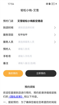 轻松小栈-艾雪截图