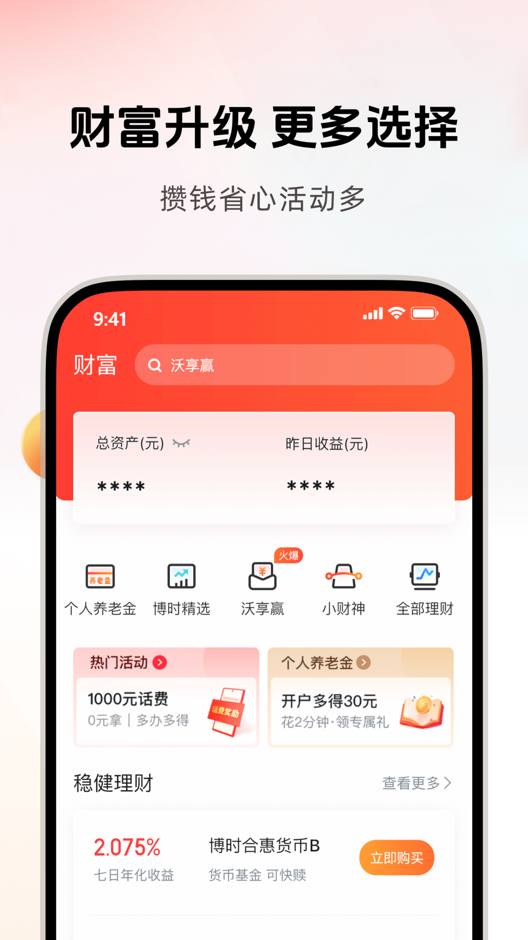 沃钱包v5.9.1截图4