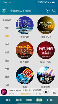 DJ音樂盒截圖